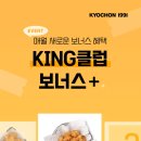 교촌치킨 이미지