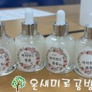 온새미로화장품