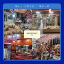 대명청과 - 금천구 시흥대로62길 37 | 대명청과
