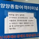 양양종합터미널 화장실 이미지