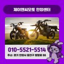 제이앤씨모토