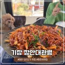 대화 족구장 | [기장]장안 대관령 | 장안사맛집에서 오리불고기 먹어본 솔직후기