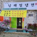 남해밀냉면삼동 네이버블로그