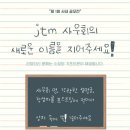 제이티엠 이미지