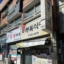 윤가네행복식당