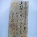 콩(太) 자문(尺文), 콩(太) 3승(升) 3홉(合)을 납부후 발급받은 영수증 (1883년) 이미지