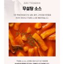 제로떡볶이