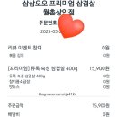 삼삼오오프리미엄삼겹살 이미지