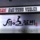 세영숯불갈비 이미지