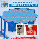 ♥▦♥━━【 일요 초중급 강습 안내 】━━♥▦♥..."초급 탈출! 몸치 탈출! 박치 탈출! 소심 탈출!"...10월 7일 부터 부에나비스타 스튜디오에서 시작됩니다! 이미지