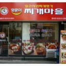 찌개마을 이미지