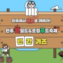 와일드민박