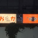 야타이오카 이미지