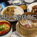 부산서면 롯데백화점맛집 &#39;크리스탈제이드 롯데백화점 부산본점&#39; 솔직후기