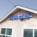 산성횟집 이미지