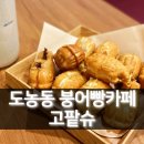 고팥슈 티스토리