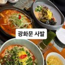 수연 멸치국수 | [광화문 사발] 경복궁역 서촌 광화문에서 건강한 국수 먹고싶을때, 사발 광화문점