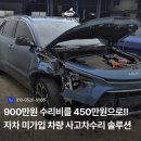 수리수리차수리 | 자차 보험 없어도 걱정 NO! 사고딜러와 진행한 사고차수리 후기