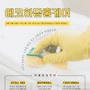 에코하담홈케어