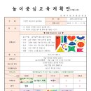 11월 4주 놀이중심교육계획안♡ 이미지