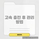 고속밧데리 이미지