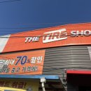 이천종합타이어