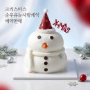 장창진베이커리(JANGCHANGJINBakery) | [시흥]크리스마스 순우유 눈사람 케이크 구매 후기 “장창진 베이커리”