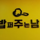 밥 퍼주는 남자 이미지