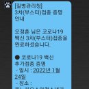 [전주 평화동 피노키오 소아과] 화이자백신 3차 접종 후기