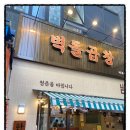 벽돌곱창 이미지