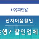 (주)피엔알 이미지