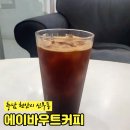 에이바우트커피천안터미널점 | 천안 신부동 카페 <에이바우트커피 천안터미널점>, 모닝커피 아메리카노 1900원