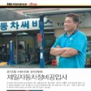 제일자동차정비공업사 이미지
