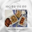 비비큐(BBQ) 남위례점