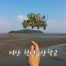 서산 청년수산학교에서 알찼던 1박2일 어촌체험
