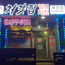 처갓집양념치킨봉양점 네이버블로그