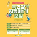 [코리아베스트원] 우리가족 목건강 지킴이 1기 모집 (~09/26) 이미지