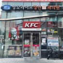 KFC광장동 이미지