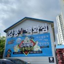 킹콩강릉점