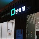 편백집롯데몰 이미지