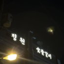 태화갈비 | 울산 태화 | 태화강국가정원 돼지 생갈비 맛집 ‘정원’ 방문후기 🐷