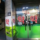 은진 약국 이미지