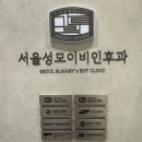 서울성모이비인후과의원 이미지
