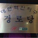 상판경로당 이미지