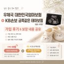 삼성우체국 | 우체국 임산부 보험(무료보험), 태아보험(4세대 실손포함) 내돈내산 비교 가입 후기