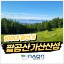 가산매점 | 팔공산 국립공원 가산산성 가산봉 등산 후기｜초보자도 갈 수 있는 완만한 숲길 코스