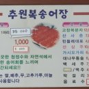 추원복송어장 이미지