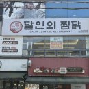 플랜 성서계대점 | 달인의찜닭 | 성서계대 신당동 맛집 탄산음료, 커피 무한리필 무료
