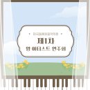 예원음악학원 이미지