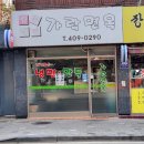 가락함흥냉면
